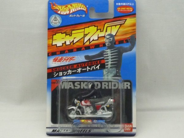 画像1: ショッカーオートバイ (1)