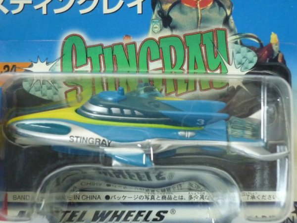 画像2: スティングレイ (2)