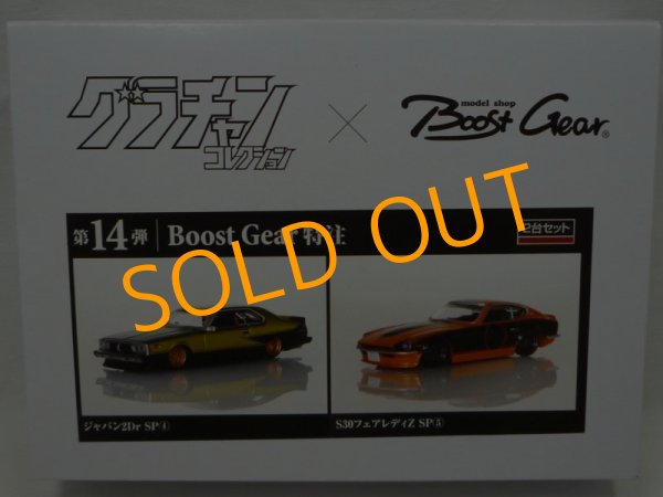 画像1: グラチャンコレクション　BOOST GEAR特注　ジャパン2Dr SP / S30 フェアレディZ SP (1)