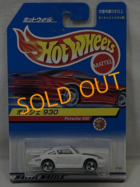 画像1: PORSCHE 930 (1)
