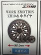 画像6: [特価] 1/64 ホイールショップ　WORK 編　５種セット (6)
